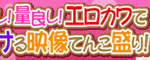 裏回春風俗 人妻エステ睾丸マッサージ