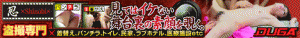 悪徳エステ 高級アロマエステ盗撮